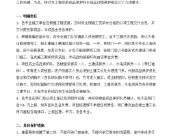 װ�޳�Ʒ������ʩʵʩϸ�� 5P