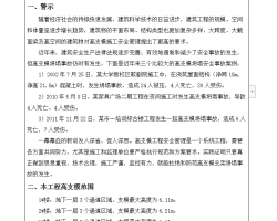 高支模施工方案交底 18P