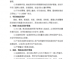 ������Ʒ������ʩ���� 4P