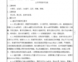 科技园住宅工程土方开挖施工技术交底 5P