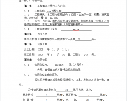 �Ĳ����ˮ�簲װ��������ְ���ͬ 11P