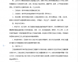 ��ס¥��ˮ����ʩ���ְ���ͬ 4P