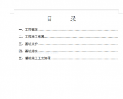 �߲�סլС���ػ�ר��ʩ������ 21P