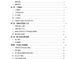 ·�Ź�������ӹ���ר��ʩ������ 35P