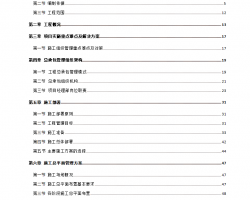 大学新校区建设工程综合体育馆施工组织设计 700P