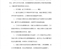 �߿���ҵ��ȫʩ��Э�� 