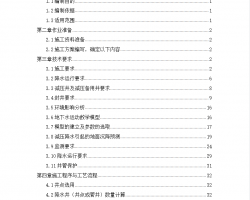 ���ӽ�ˮʩ����ҵָ���� 51P