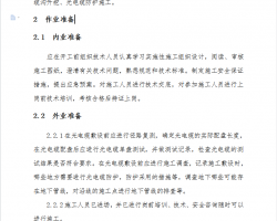 ��·���ܸ��칤��ͨ����·����ʩ����ҵָ���� 16P