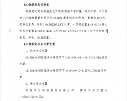 ��վ��������ǽ�ֽ�����װ��ҵָ���� 21P