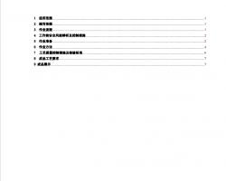 �������̽�����¥�ݼ�����ʩ����ҵָ���� 9P