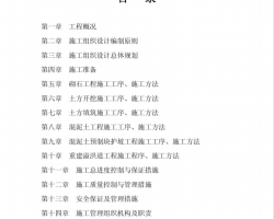 С(��)�Ͳ��ռ�����ˮ����ռӹ̹��̽�����Ŀʩ����֯��� 63P