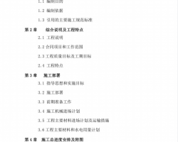 С(1)��ƽԭˮ����ռӹ̹���ʩ����֯��� 107P