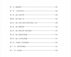 ���������������ˮ���칤��ʵʩ��ʩ����֯��� 42P