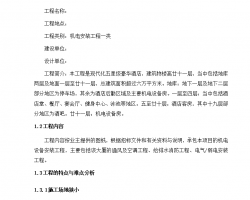 �Ƶ���簲װ����ʩ����֯��� 228P