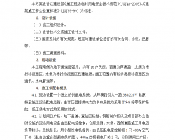 ��·������ʱ�õ�ʩ����֯��� 13P