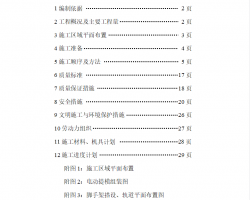 ���糧���������̴�Ͳ��ʩ��������ʩ 30P