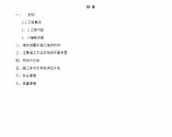 ĳ�ȵ糧ȼ����¯��װ����ʩ����֯��� 34P