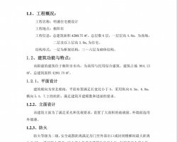 六层砌体结构商住楼建筑毕业设计（PDF格式）111P