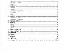 ����ש��ṹסլ¥���̱�ҵ��Ƽ����飨PDF��ʽ��22P