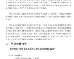 施工与造价管理方向毕业设计（PDF格式） 3P