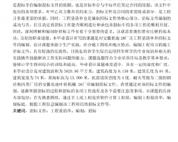 钢结构丙类厂房招标造价毕业设计开题报告PDF 20P