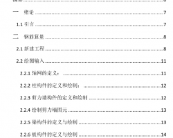 运用广联达对工程计价毕业设计（PDF格式） 37P