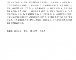 两层综合办公楼工程招标毕业设计（PDF格式） 61P