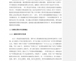 建筑工程索赔毕业设计（PDF格式） 33P