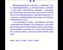 建设项目施工阶段工程造价管理毕业设计（PDF格式） 20P