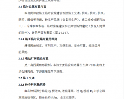 ˮ��վ���糧������ʩ����֯��� 