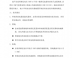 10 吨行车电气施工工艺（PDF格式）4P
