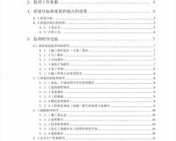 智能建筑工程监理交底PDF 14P