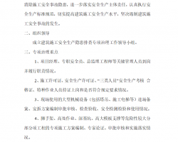 ����ʩ����ҵ�¹������Ų������ƶ� 10P