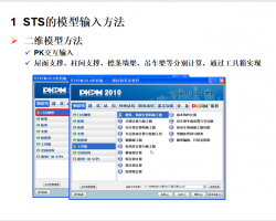 �ֽṹCAD����STS��ʽ�ռ���� 77P