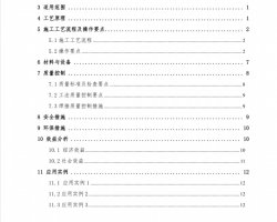 ˮ��վ�����͸ֲ��ܶ����������䰲װ����PDF 14P