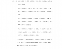 码头工程监理工作总结PDF 8P