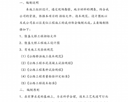 436米桥梁工程总体施工组织设计PDF 48P