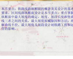 选线设计之铁路线路纵断面PDF 60P