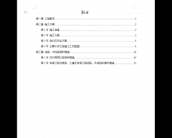 ��վ��������ϵͳʩ����֯��� 55P