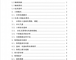 С��ˮ����ռӹ̹���ʩ���ڶ�Ѵ����PDF 10P