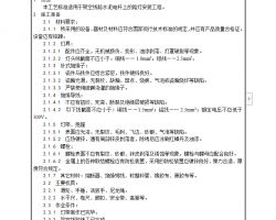 电杆上路灯安装技术交底 2P
