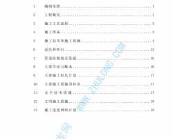厂区外部高压蒸汽管道工程施工组织设计（PDF格式）19P