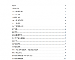 ũ��ˮ��ˮ����ռӹ̹���ʩ������ 31P