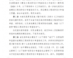 福建省建设工程消防设计审查验收管理暂行实施细则 81P
