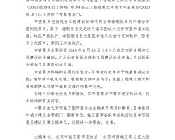 岩土工程勘察文件技术审查要点 （2020 版）（PDF格式）67P