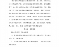 װ��ʽ�ṹ��ҵ����ʩ����֯��ƣ�PDF��ʽ��76P