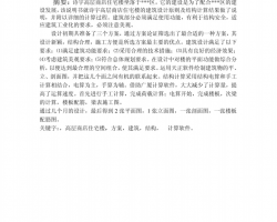 12层商住楼施工建筑毕业设计（PDF格式）44P