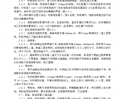 油纸绝缘电缆10 (6) kV 户外型终端头制作工艺 4P
