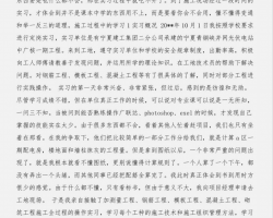 建筑工程施工技术实习报告与建筑工程框架结构实习报告合集PDF 6P