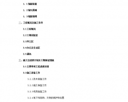 ˮ���ӳ��ռӹ̹��̰�ȫʩ������ 50P